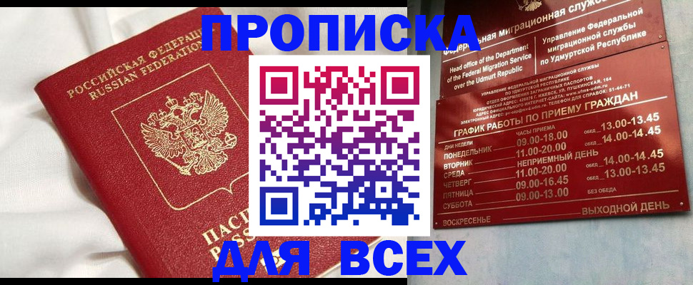 прописка гарантия в Юрьевце